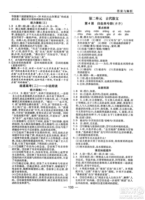 2018高中語文45分鐘課時(shí)作業(yè)與單元測試必修5人教版參考答案