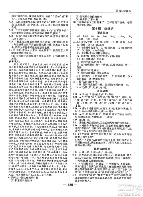 2018高中語文45分鐘課時(shí)作業(yè)與單元測試必修5人教版參考答案