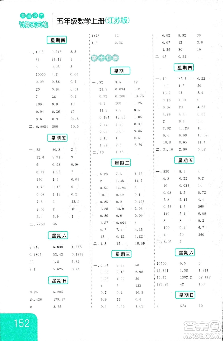 亮點給力2018計算天天練五年級上冊數(shù)學江蘇版答案