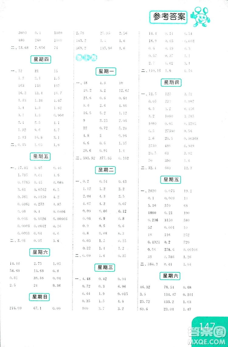 亮點給力2018計算天天練五年級上冊數(shù)學江蘇版答案