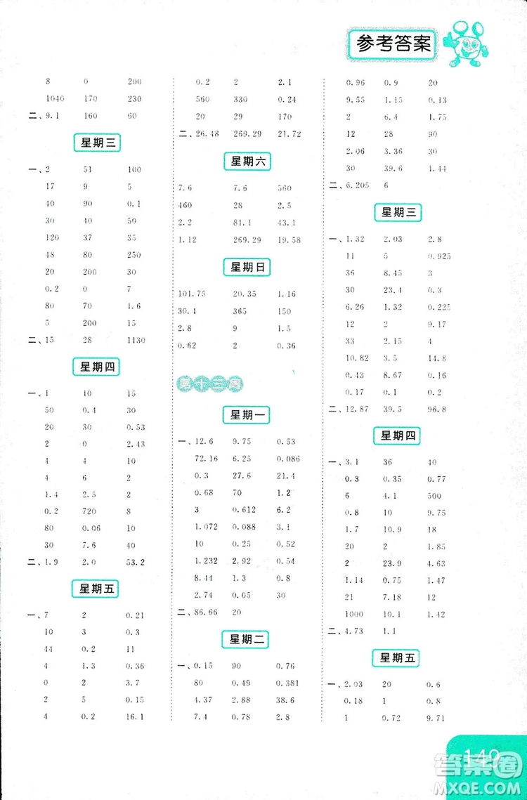 亮點給力2018計算天天練五年級上冊數(shù)學江蘇版答案