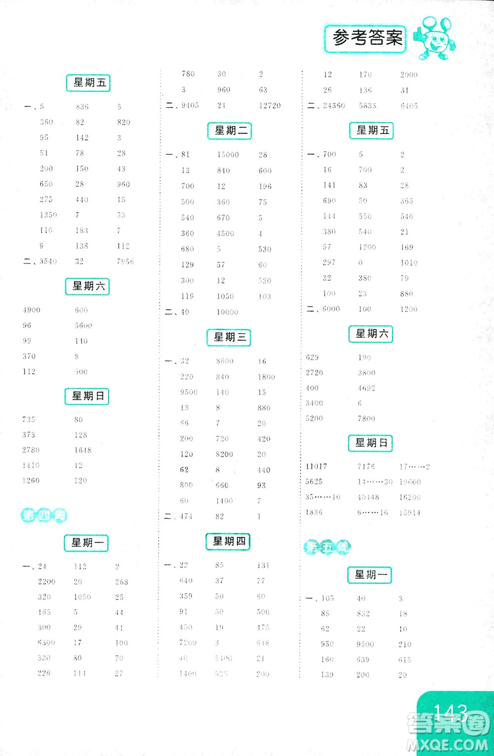 亮點給力2018計算天天練五年級上冊數(shù)學江蘇版答案