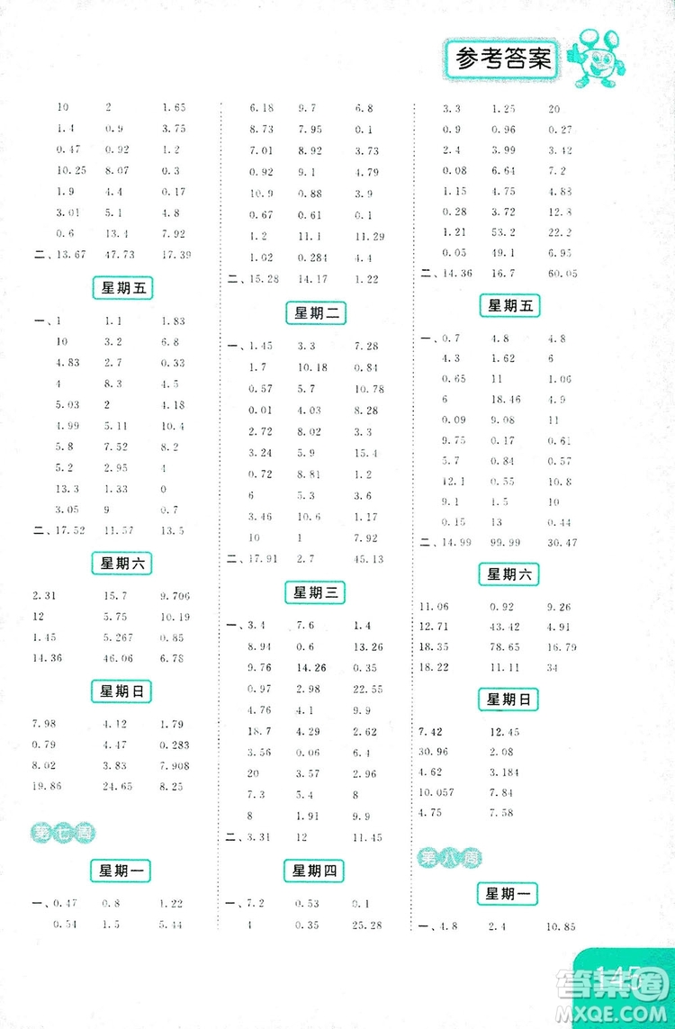 亮點給力2018計算天天練五年級上冊數(shù)學江蘇版答案