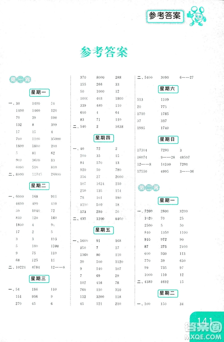 亮點給力2018計算天天練五年級上冊數(shù)學江蘇版答案