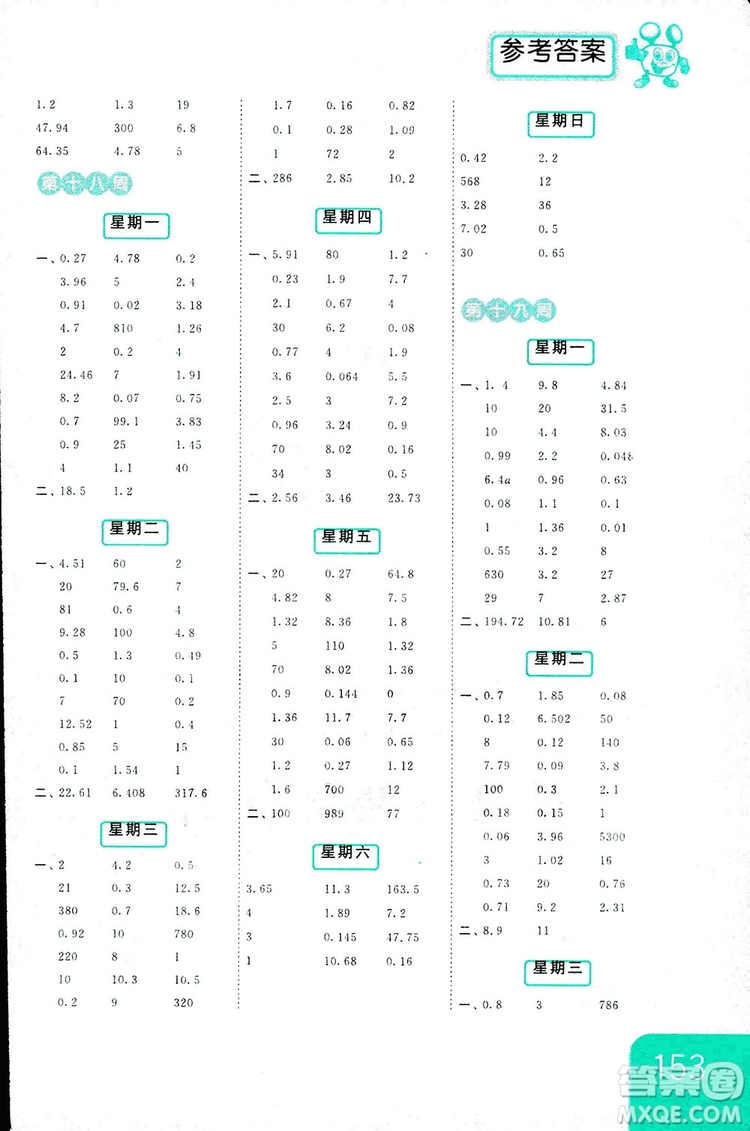 亮點給力2018計算天天練五年級上冊數(shù)學江蘇版答案