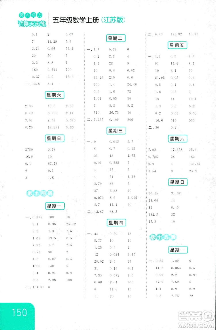 亮點給力2018計算天天練五年級上冊數(shù)學江蘇版答案