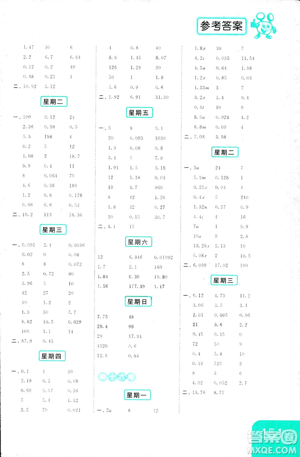 亮點給力2018計算天天練五年級上冊數(shù)學江蘇版答案