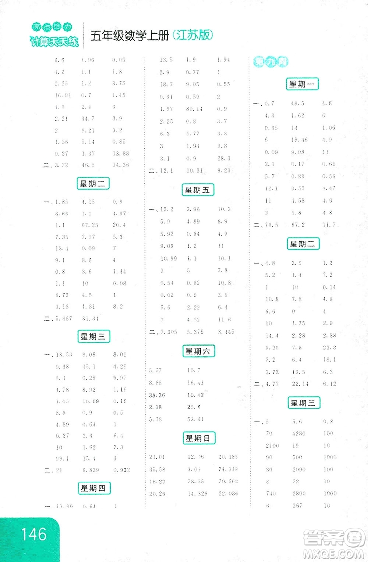 亮點給力2018計算天天練五年級上冊數(shù)學江蘇版答案