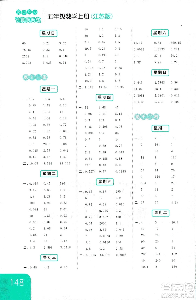 亮點給力2018計算天天練五年級上冊數(shù)學江蘇版答案