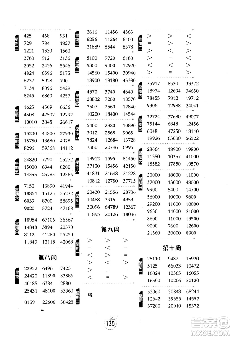 2018秋小學(xué)數(shù)學(xué)計算高手4四年級上冊人教版參考答案