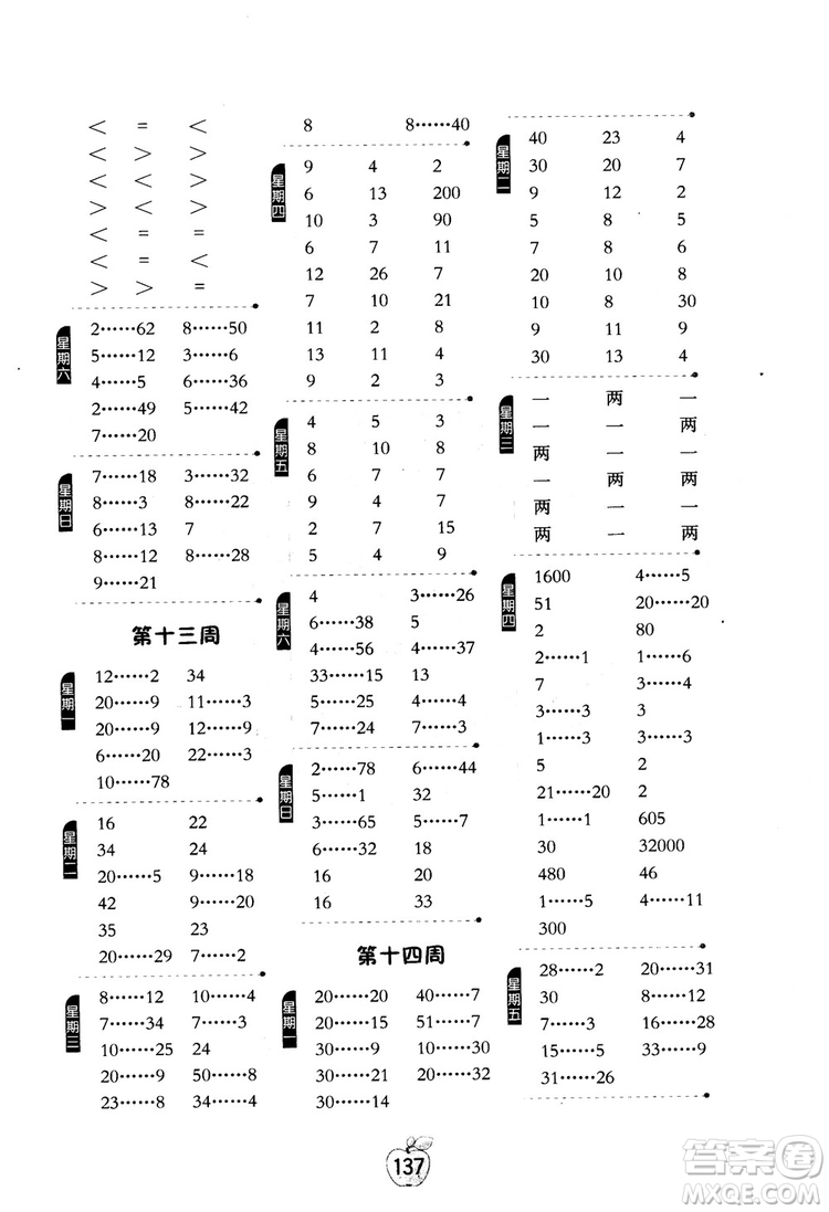 2018秋小學(xué)數(shù)學(xué)計算高手4四年級上冊人教版參考答案