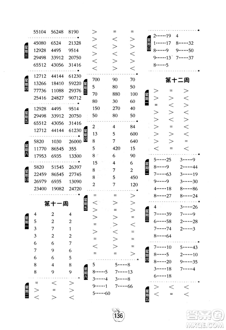 2018秋小學(xué)數(shù)學(xué)計算高手4四年級上冊人教版參考答案