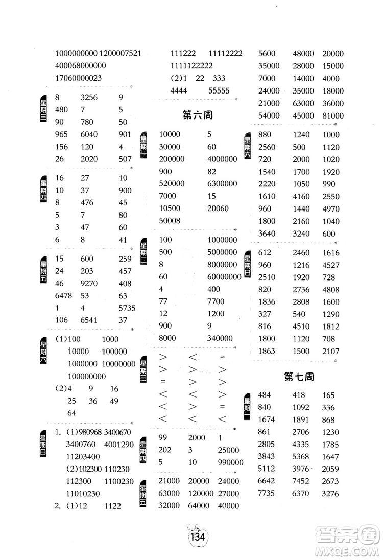 2018秋小學(xué)數(shù)學(xué)計算高手4四年級上冊人教版參考答案