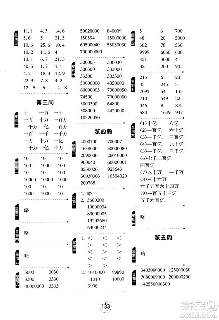 2018秋小學(xué)數(shù)學(xué)計算高手4四年級上冊人教版參考答案