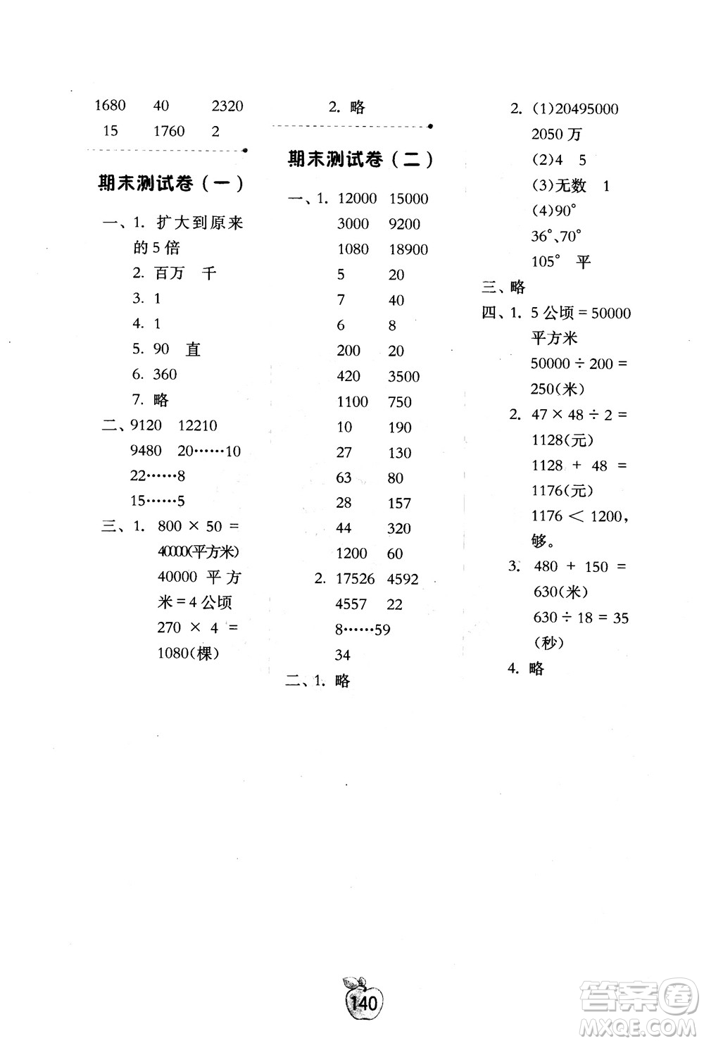 2018秋小學(xué)數(shù)學(xué)計算高手4四年級上冊人教版參考答案