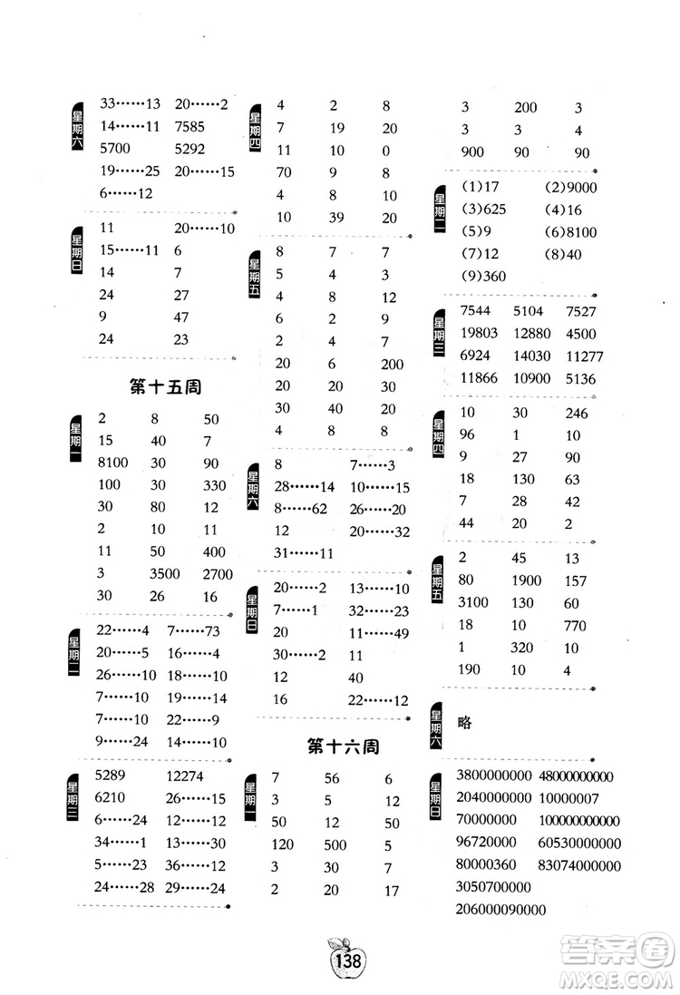 2018秋小學(xué)數(shù)學(xué)計算高手4四年級上冊人教版參考答案