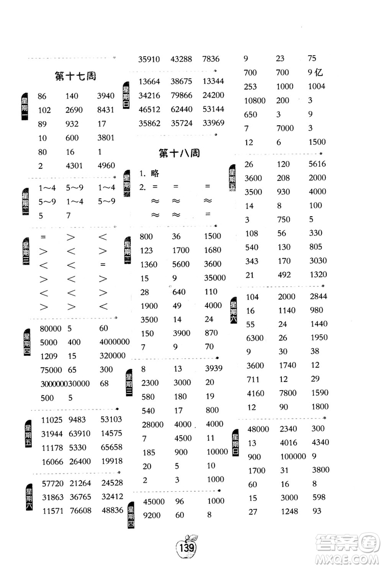 2018秋小學(xué)數(shù)學(xué)計算高手4四年級上冊人教版參考答案