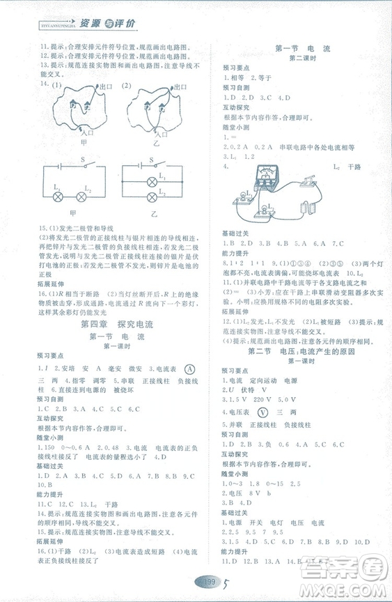 2018年資源與評價物理九年級上冊山教版參考答案