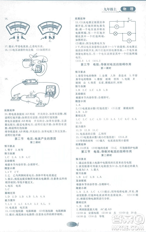 2018年資源與評價物理九年級上冊山教版參考答案