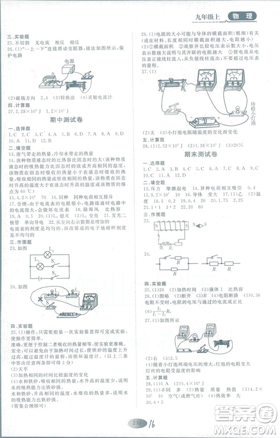 2018年資源與評價物理九年級上冊山教版參考答案