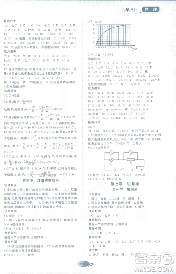 2018年資源與評價物理九年級上冊山教版參考答案