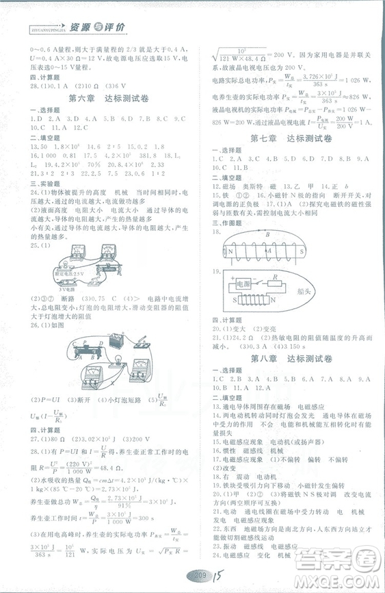 2018年資源與評價物理九年級上冊山教版參考答案