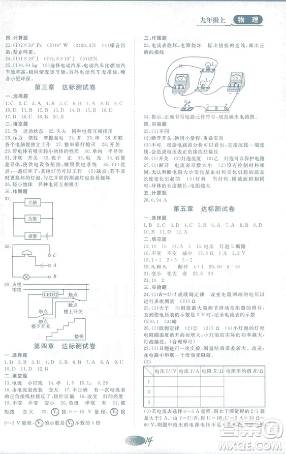 2018年資源與評價物理九年級上冊山教版參考答案