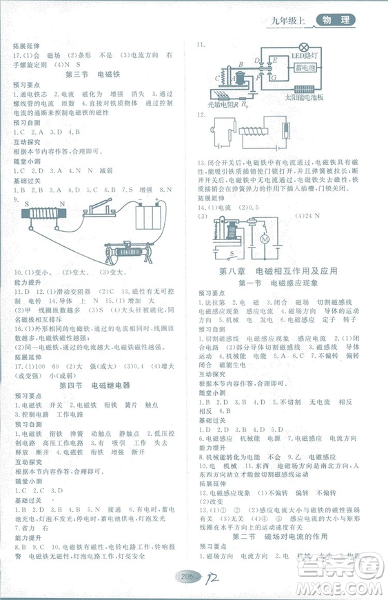 2018年資源與評價物理九年級上冊山教版參考答案