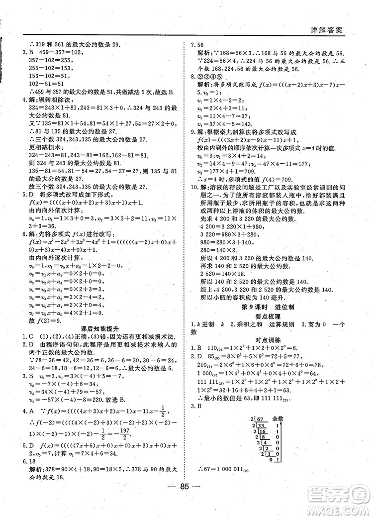 2018年45分鐘課時(shí)作業(yè)與單元測(cè)試人教A版高中數(shù)學(xué)必修3參考答案