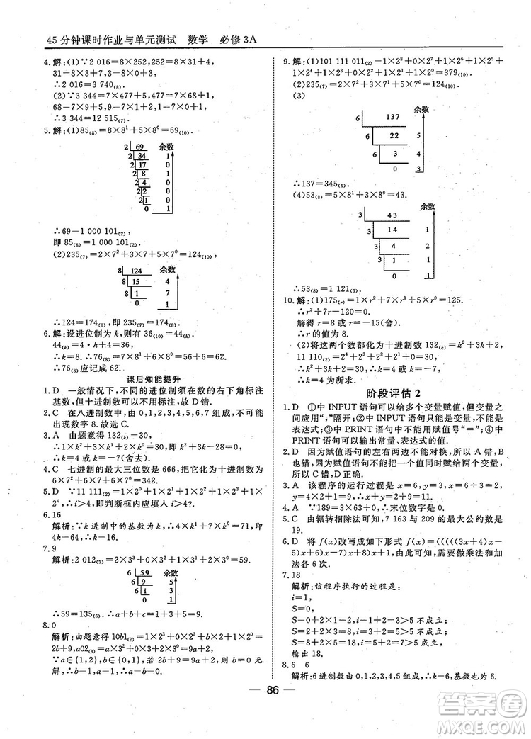 2018年45分鐘課時(shí)作業(yè)與單元測(cè)試人教A版高中數(shù)學(xué)必修3參考答案