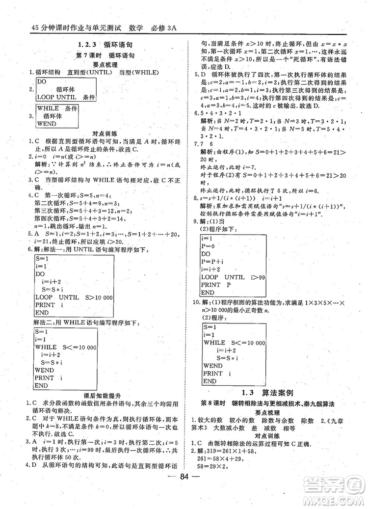 2018年45分鐘課時(shí)作業(yè)與單元測(cè)試人教A版高中數(shù)學(xué)必修3參考答案