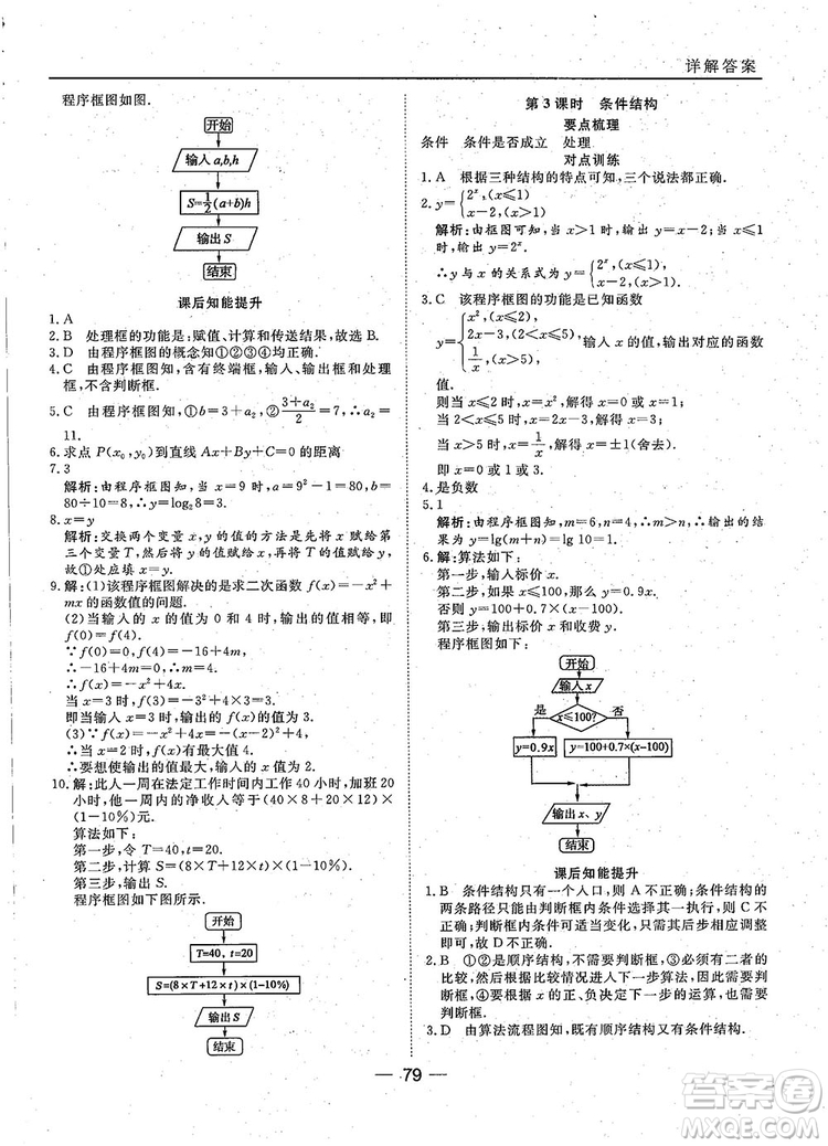 2018年45分鐘課時(shí)作業(yè)與單元測(cè)試人教A版高中數(shù)學(xué)必修3參考答案