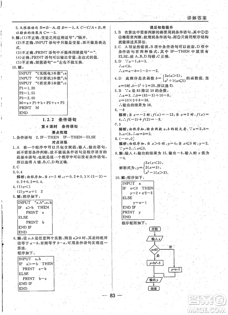 2018年45分鐘課時(shí)作業(yè)與單元測(cè)試人教A版高中數(shù)學(xué)必修3參考答案