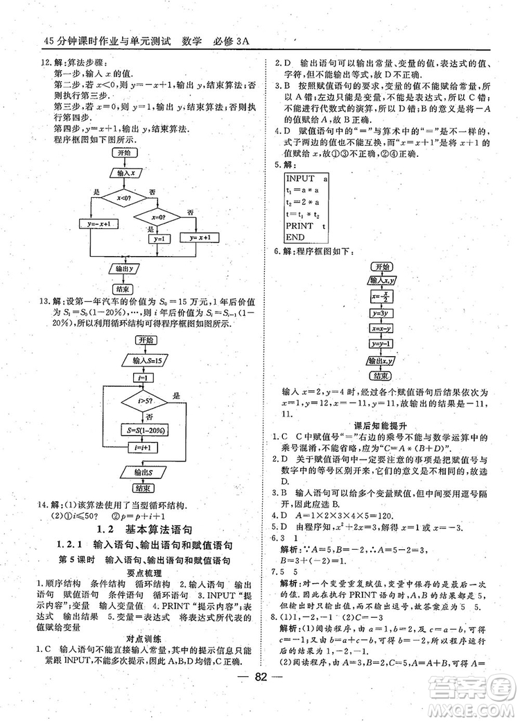 2018年45分鐘課時(shí)作業(yè)與單元測(cè)試人教A版高中數(shù)學(xué)必修3參考答案