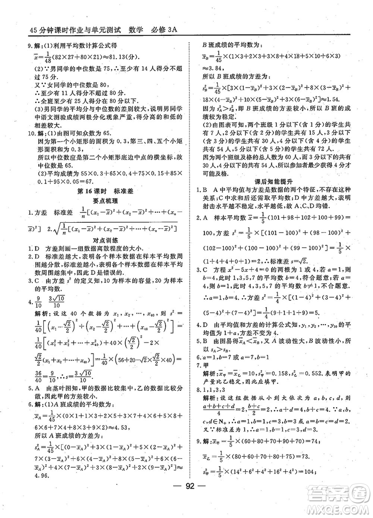 2018年45分鐘課時(shí)作業(yè)與單元測(cè)試人教A版高中數(shù)學(xué)必修3參考答案