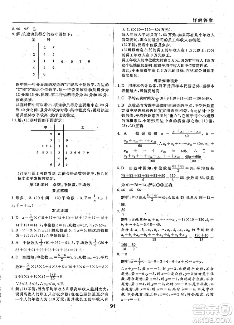 2018年45分鐘課時(shí)作業(yè)與單元測(cè)試人教A版高中數(shù)學(xué)必修3參考答案