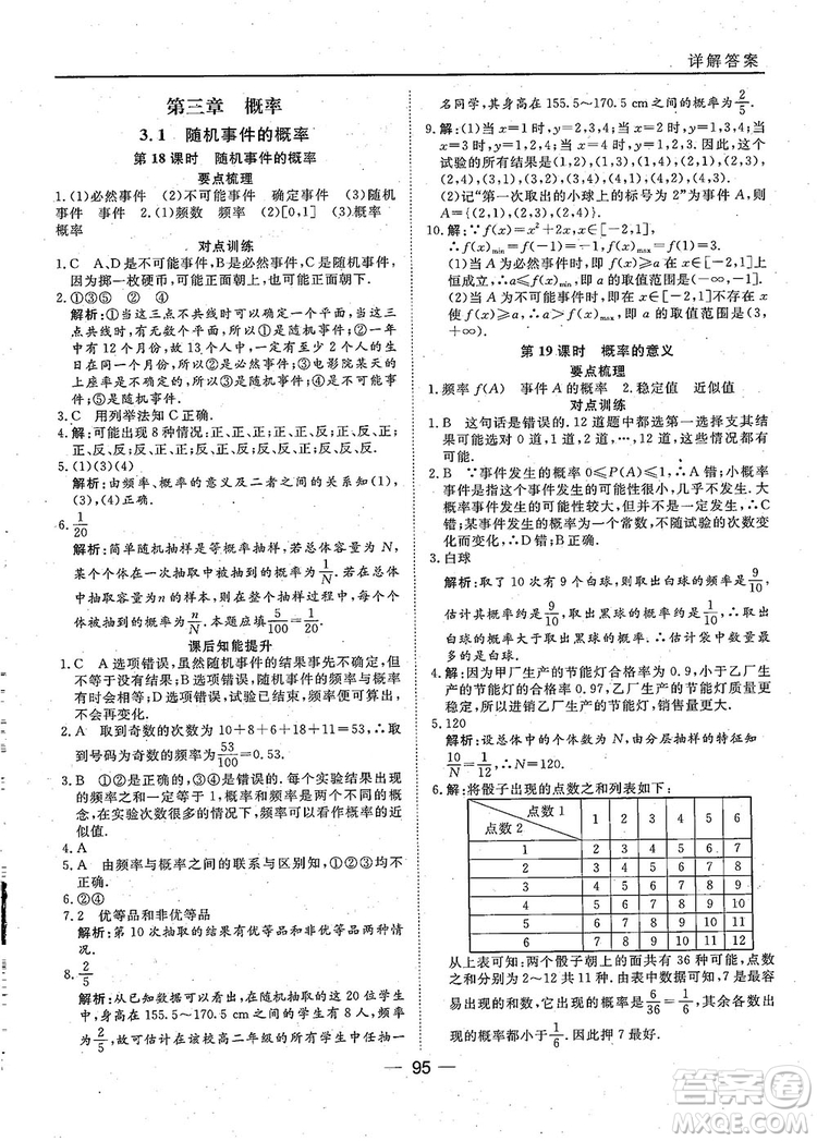 2018年45分鐘課時(shí)作業(yè)與單元測(cè)試人教A版高中數(shù)學(xué)必修3參考答案