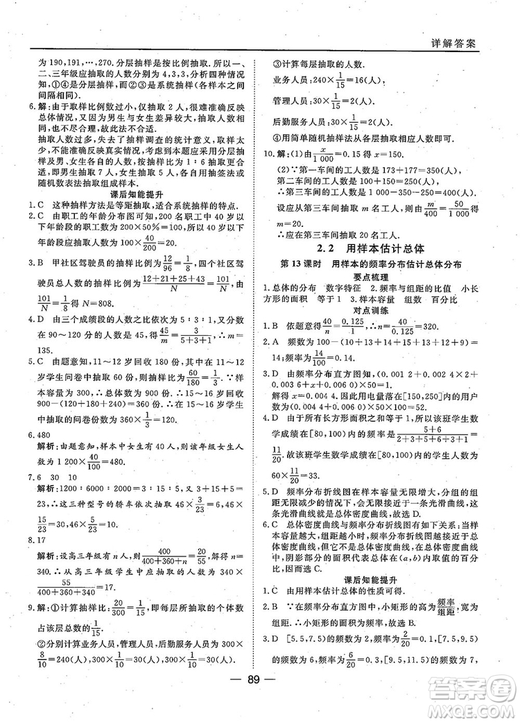 2018年45分鐘課時(shí)作業(yè)與單元測(cè)試人教A版高中數(shù)學(xué)必修3參考答案