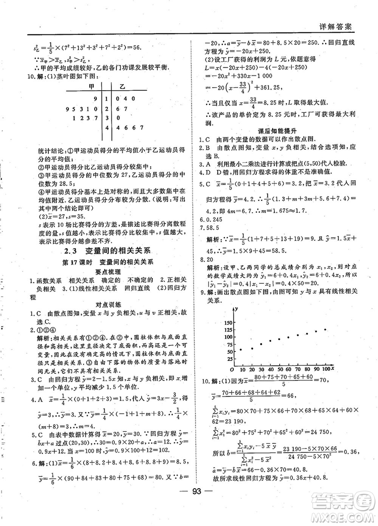 2018年45分鐘課時(shí)作業(yè)與單元測(cè)試人教A版高中數(shù)學(xué)必修3參考答案