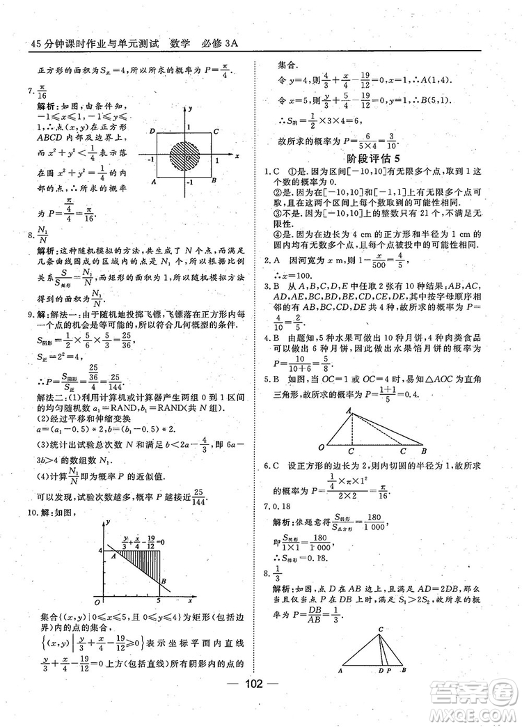 2018年45分鐘課時(shí)作業(yè)與單元測(cè)試人教A版高中數(shù)學(xué)必修3參考答案