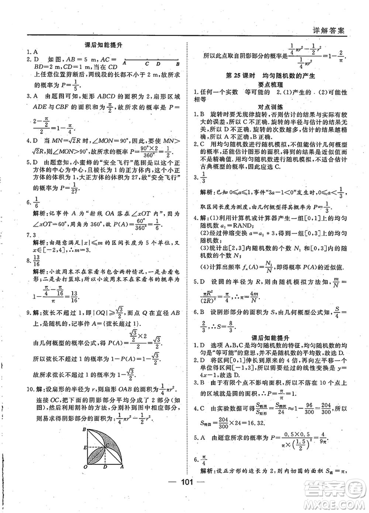 2018年45分鐘課時(shí)作業(yè)與單元測(cè)試人教A版高中數(shù)學(xué)必修3參考答案