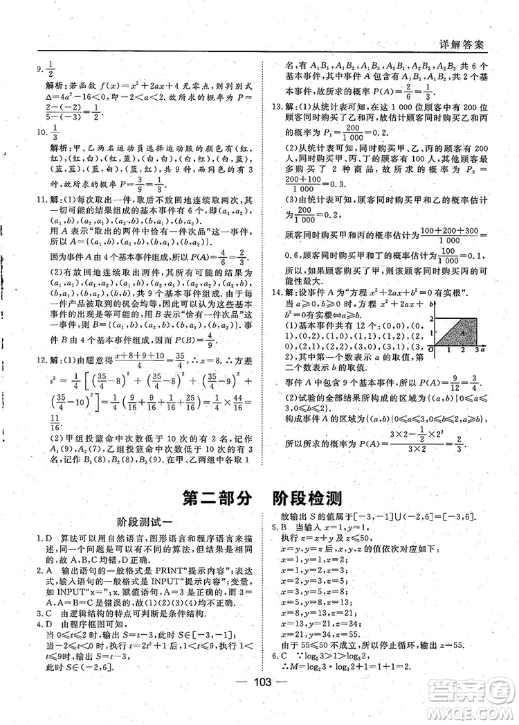 2018年45分鐘課時(shí)作業(yè)與單元測(cè)試人教A版高中數(shù)學(xué)必修3參考答案