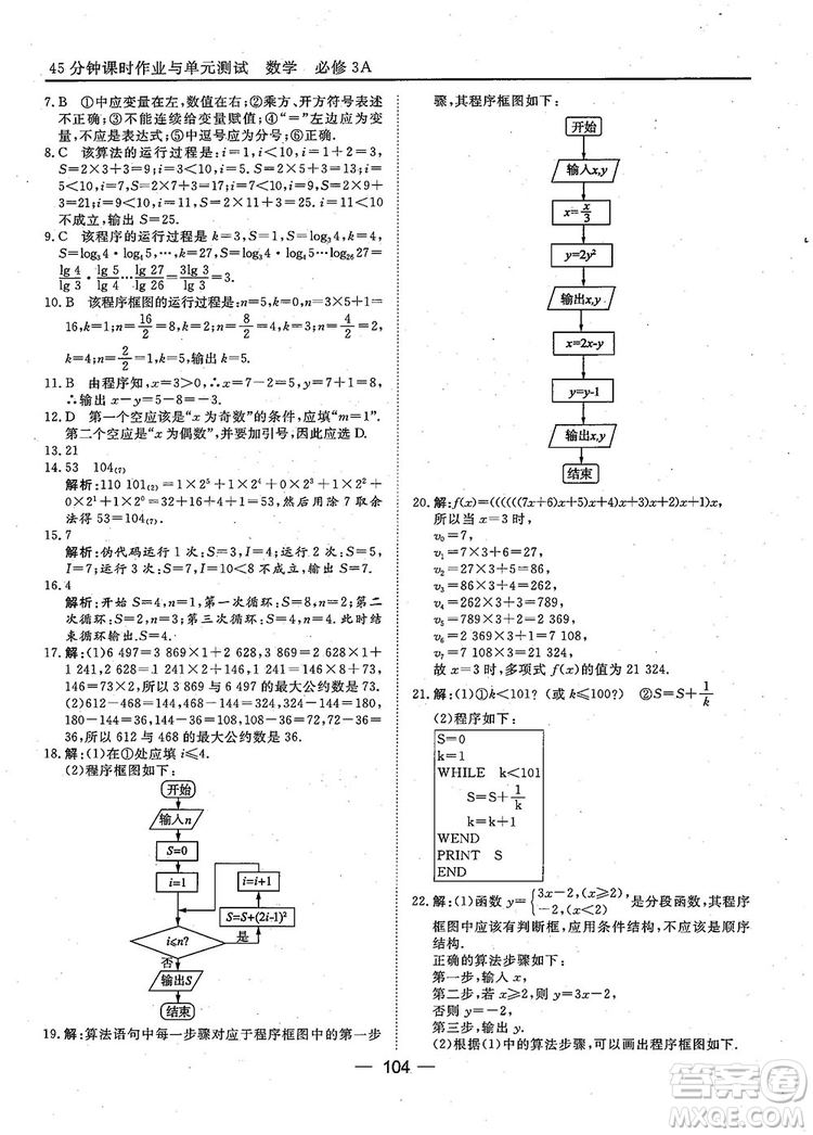 2018年45分鐘課時(shí)作業(yè)與單元測(cè)試人教A版高中數(shù)學(xué)必修3參考答案