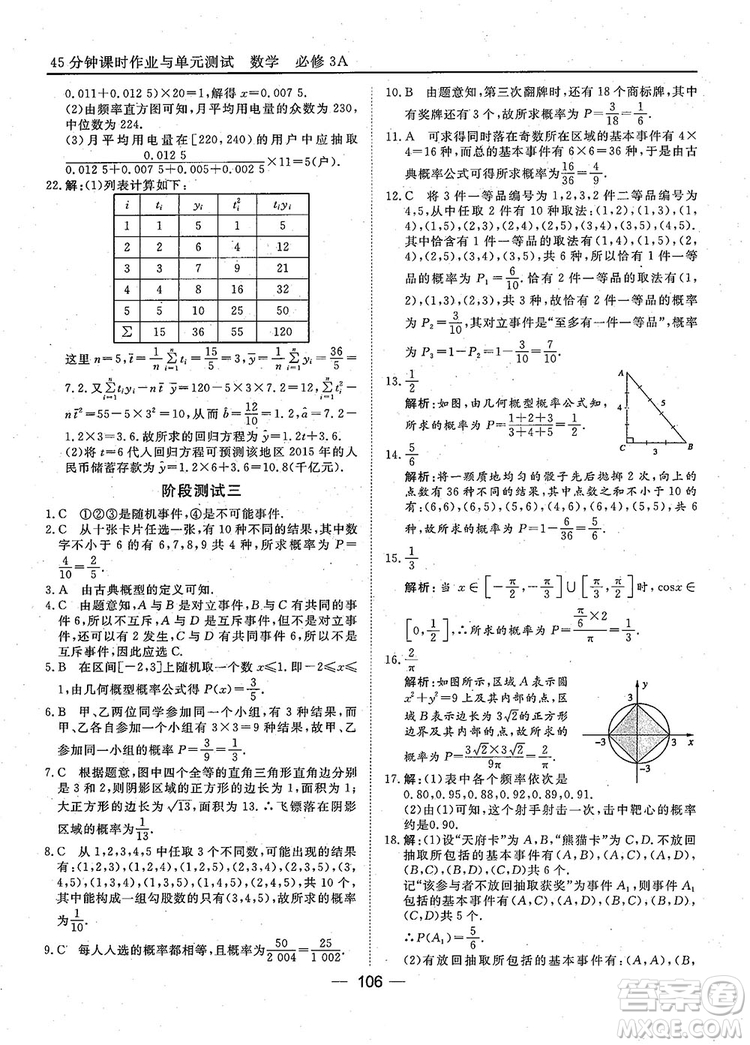 2018年45分鐘課時(shí)作業(yè)與單元測(cè)試人教A版高中數(shù)學(xué)必修3參考答案