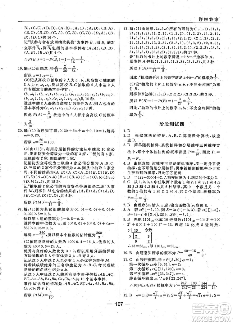 2018年45分鐘課時(shí)作業(yè)與單元測(cè)試人教A版高中數(shù)學(xué)必修3參考答案