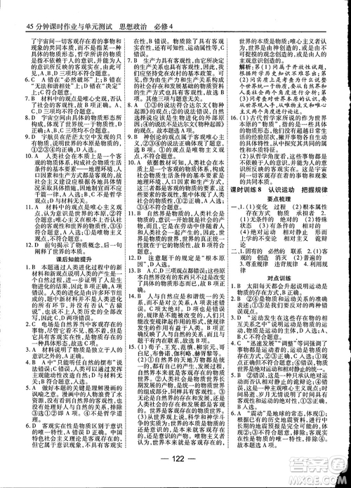 2018人教版45分鐘課時作業(yè)與單元測試政治必修4參考答案