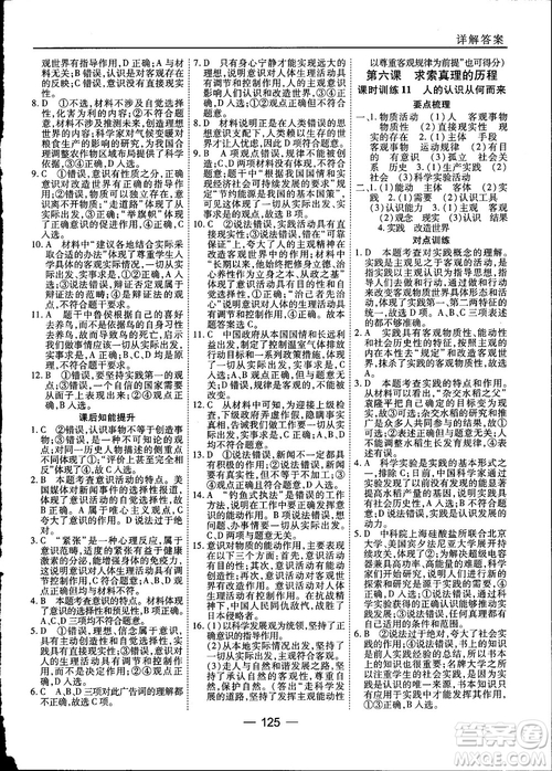 2018人教版45分鐘課時作業(yè)與單元測試政治必修4參考答案