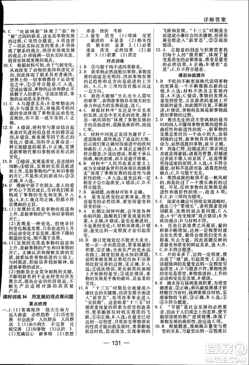 2018人教版45分鐘課時作業(yè)與單元測試政治必修4參考答案