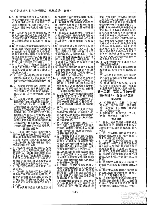 2018人教版45分鐘課時作業(yè)與單元測試政治必修4參考答案