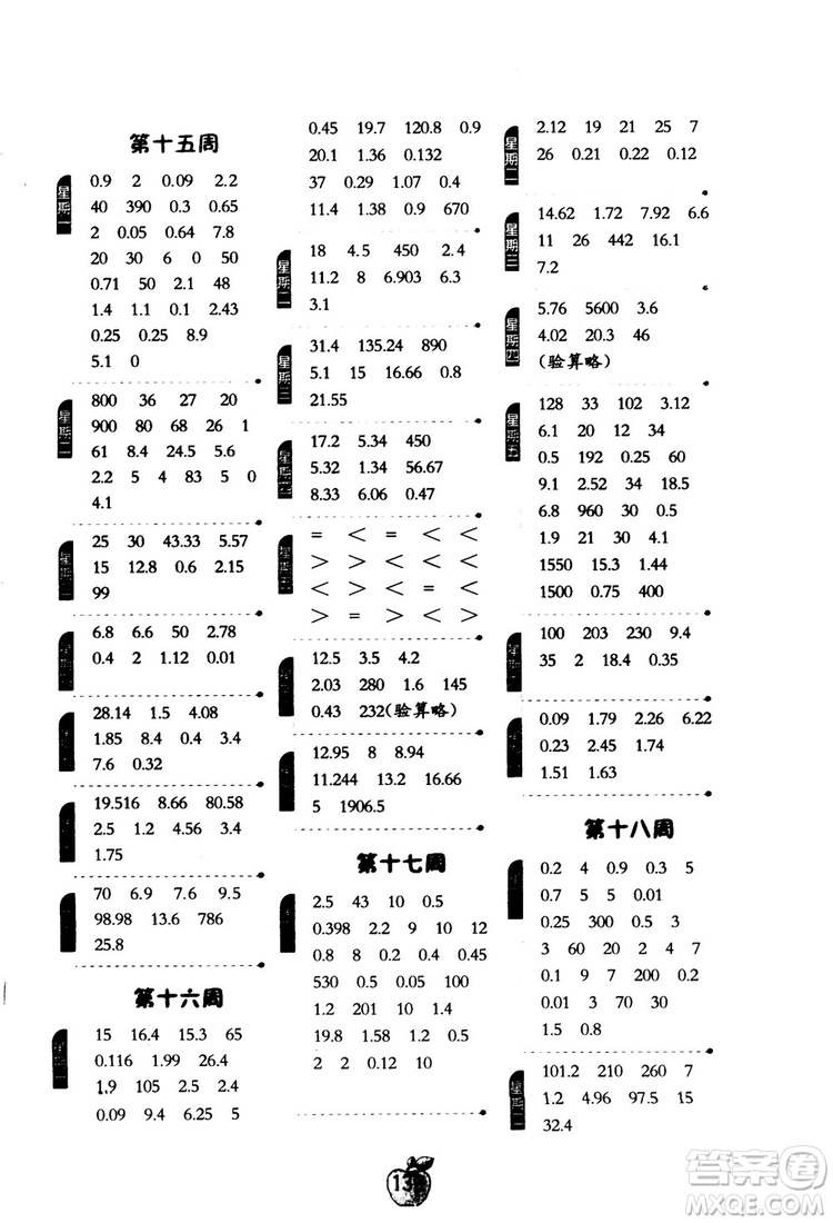 2018年小學(xué)數(shù)學(xué)計(jì)算高手五年級(jí)數(shù)學(xué)上北師大版BSD參考答案